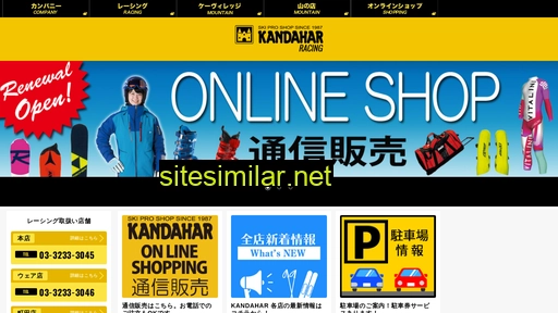 kandahar.co.jp alternative sites