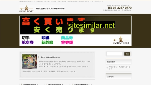 kandaticket.jp alternative sites