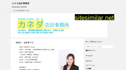 kanedatax.jp alternative sites