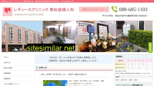 kanematu-clinic.jp alternative sites