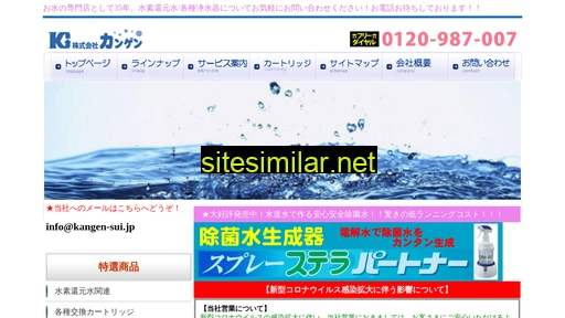 kangen-sui.jp alternative sites