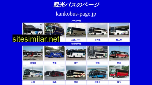 kankobus-page.jp alternative sites