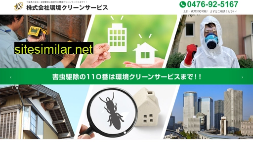 kankyo-clean.co.jp alternative sites
