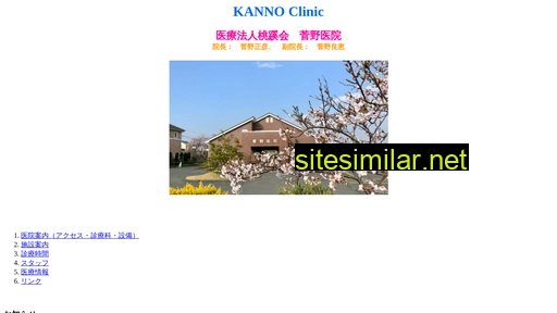 kanno-clinic.jp alternative sites