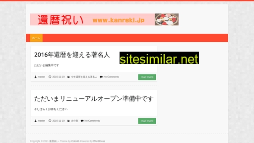 kanreki.jp alternative sites