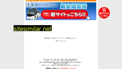 kansai-bus.jp alternative sites