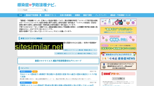 kansensho.jp alternative sites