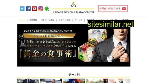 karadadesign-management.jp alternative sites