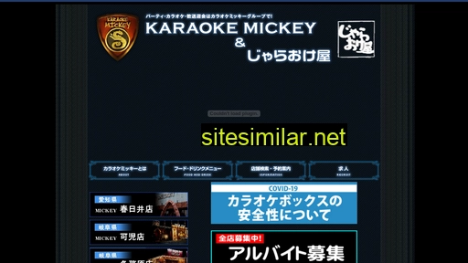karaoke-mickey.jp alternative sites