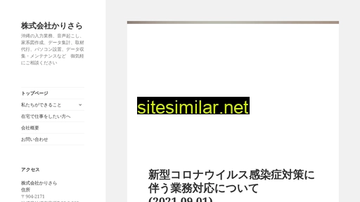 karisara.co.jp alternative sites