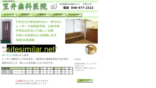 kasai-shika.jp alternative sites