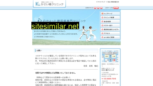 Kasai-tou-clinic similar sites