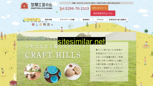 kasama-crafthills.co.jp alternative sites