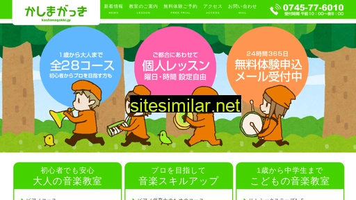 kashimagakki.jp alternative sites