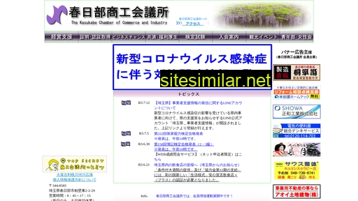 kasukabe-cci.or.jp alternative sites