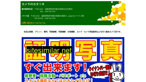 katasone.jp alternative sites