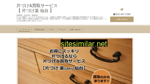Katazukegaku similar sites