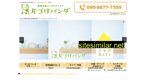 katazukepanda.jp alternative sites