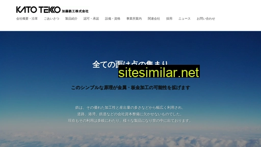 katotekko.co.jp alternative sites