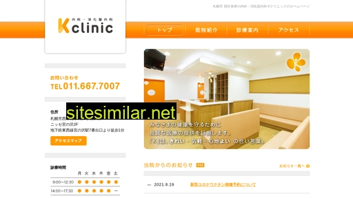 kclinic-sapporo.jp alternative sites
