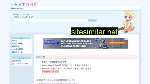 kdns.jp alternative sites