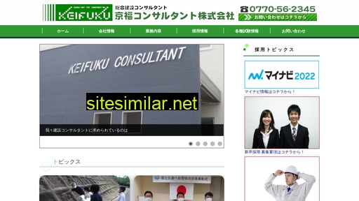 Keifuku-consul similar sites