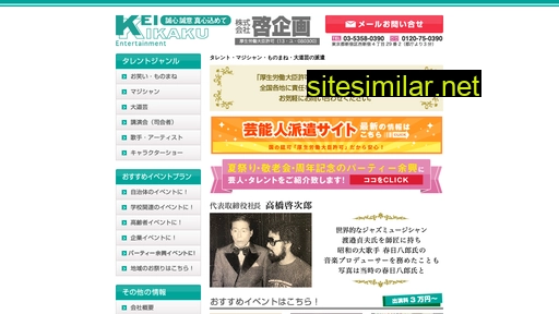 keikikaku.co.jp alternative sites