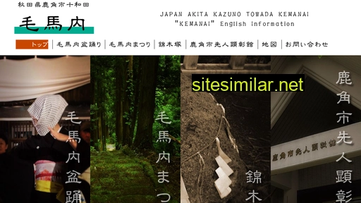 kemanai.akita.jp alternative sites