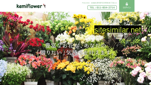 kemiflower.co.jp alternative sites