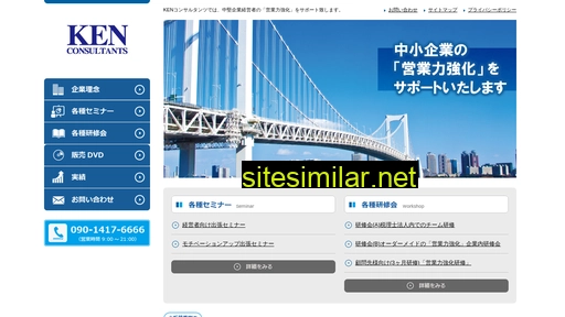 ken-consultants.jp alternative sites