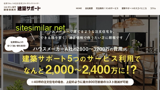 kenchiku-support.jp alternative sites