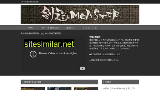 kendo-monster.jp alternative sites