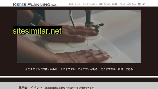 kensplanning.co.jp alternative sites
