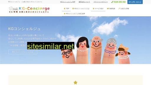kg-concierge.jp alternative sites