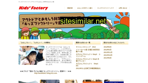 kids-factory.jp alternative sites