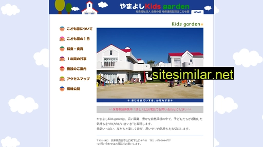 kids-garden.ed.jp alternative sites