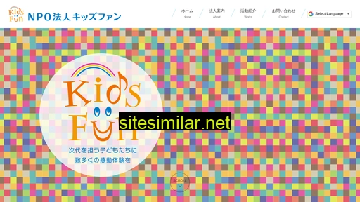 kidsfun.or.jp alternative sites