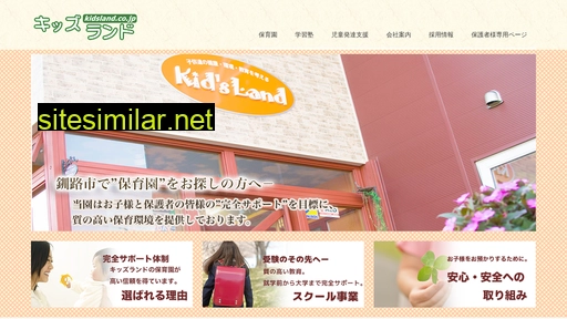 kidsland.co.jp alternative sites