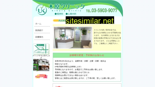 kihara-clinic.jp alternative sites