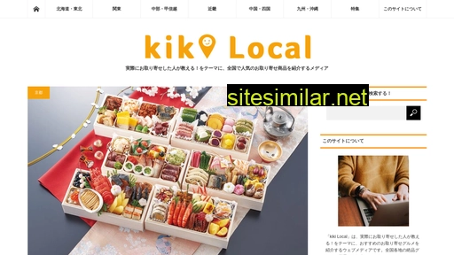 kiki-local.jp alternative sites