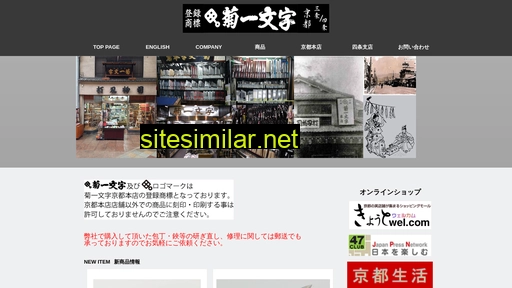 kikuichimonji.co.jp alternative sites