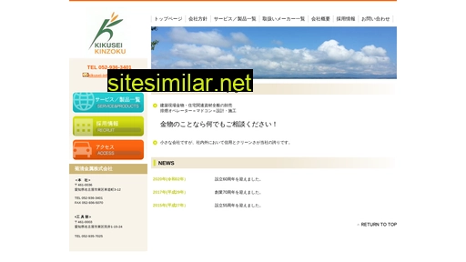 kikusei.co.jp alternative sites