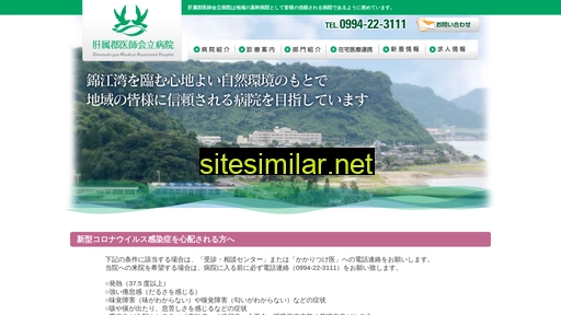 kimotsuki-cdh.jp alternative sites