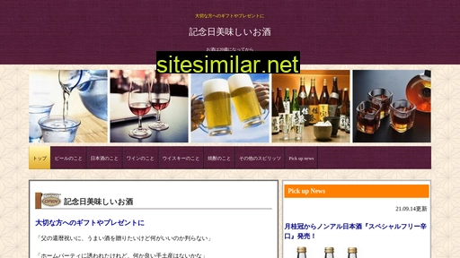 kinenbioisiiosake.jp alternative sites