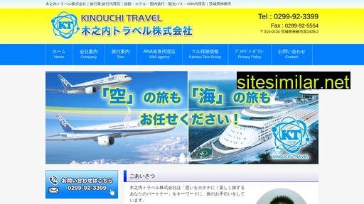 kinouchi-travel.co.jp alternative sites