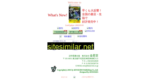 kinsei-do.co.jp alternative sites