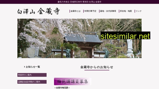 Kinzouji similar sites
