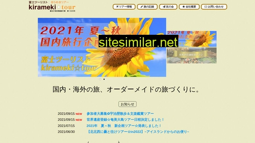 kirameki-tour.jp alternative sites