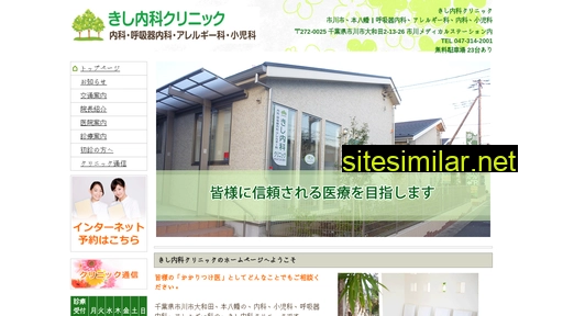kishi-clinic-ims.jp alternative sites