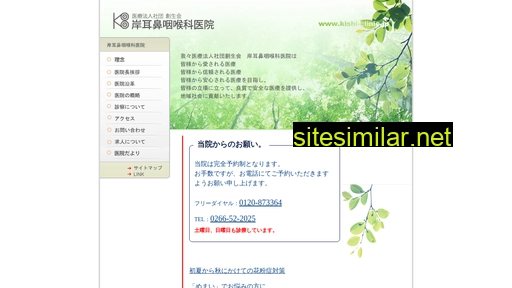 kishi-clinic.jp alternative sites